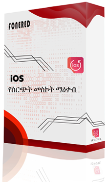 iOS የስርጭት መስኮት ማዕቀብ