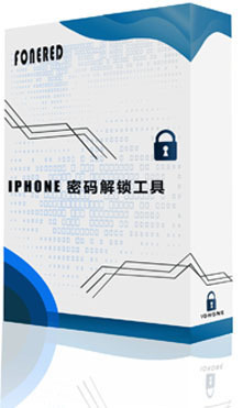 iPhone 密码解锁工具